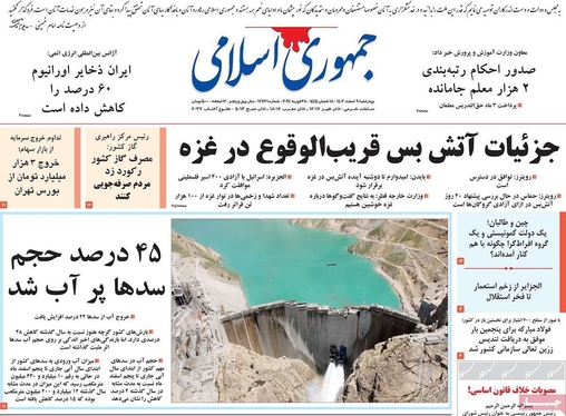 صفحه نخست روزنامه‌های کشور - چهارشنبه ۹ اسفند ۱۴۰۲