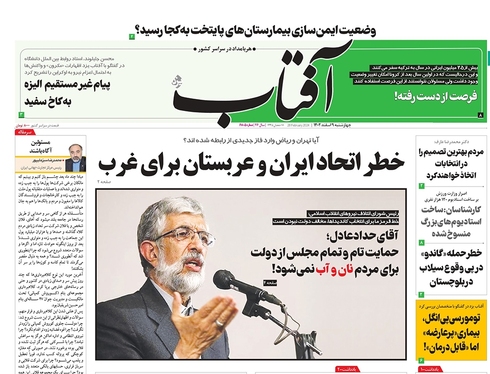 صفحه نخست روزنامه‌های کشور - چهارشنبه ۹ اسفند ۱۴۰۲