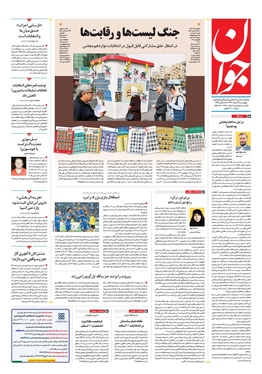 صفحه نخست روزنامه‌های کشور - چهارشنبه ۹ اسفند ۱۴۰۲