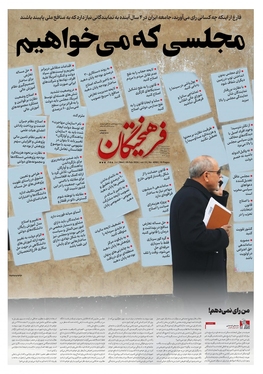 صفحه نخست روزنامه‌های کشور - چهارشنبه ۹ اسفند ۱۴۰۲