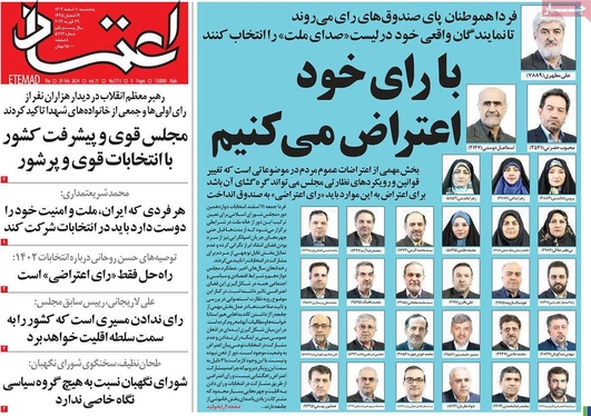 صفحه نخست روزنامه‌های کشور - پنجشنبه ۱۰ اسفند ۱۴۰۲