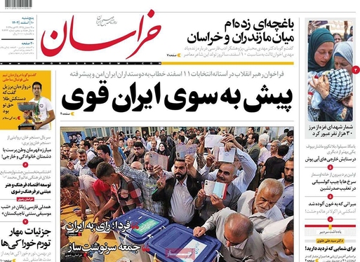 صفحه نخست روزنامه‌های کشور - پنجشنبه ۱۰ اسفند ۱۴۰۲