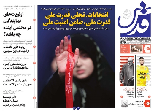 صفحه نخست روزنامه‌های کشور - پنجشنبه ۱۰ اسفند ۱۴۰۲