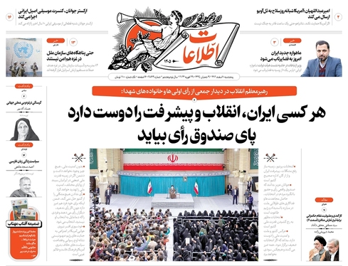 صفحه نخست روزنامه‌های کشور - پنجشنبه ۱۰ اسفند ۱۴۰۲
