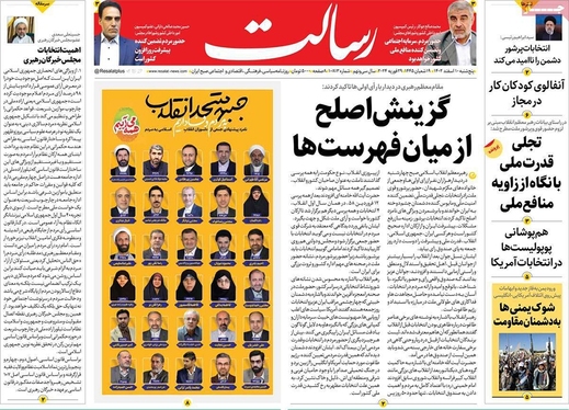 صفحه نخست روزنامه‌های کشور - پنجشنبه ۱۰ اسفند ۱۴۰۲