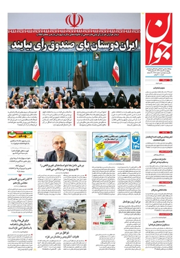 صفحه نخست روزنامه‌های کشور - پنجشنبه ۱۰ اسفند ۱۴۰۲