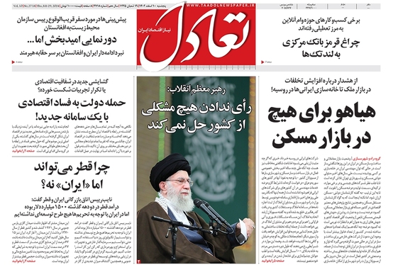 صفحه نخست روزنامه‌های کشور - پنجشنبه ۱۰ اسفند ۱۴۰۲