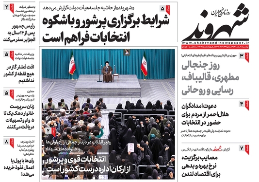 صفحه نخست روزنامه‌های کشور - پنجشنبه ۱۰ اسفند ۱۴۰۲