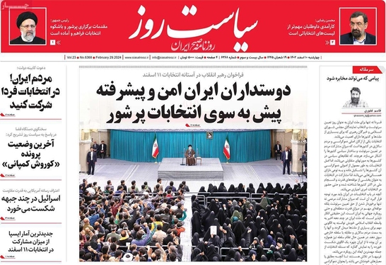 صفحه نخست روزنامه‌های کشور - پنجشنبه ۱۰ اسفند ۱۴۰۲