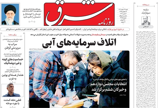 صفحه نخست روزنامه‌های کشور - شنبه ۱۲ اسفند ۱۴۰۲