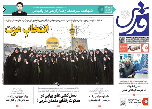 صفحه نخست روزنامه‌های کشور - شنبه ۱۲ اسفند ۱۴۰۲