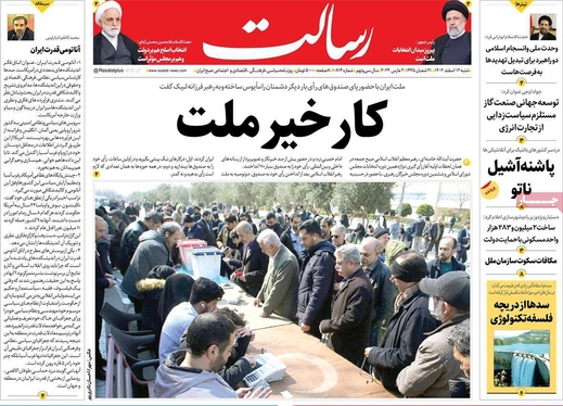 صفحه نخست روزنامه‌های کشور - شنبه ۱۲ اسفند ۱۴۰۲