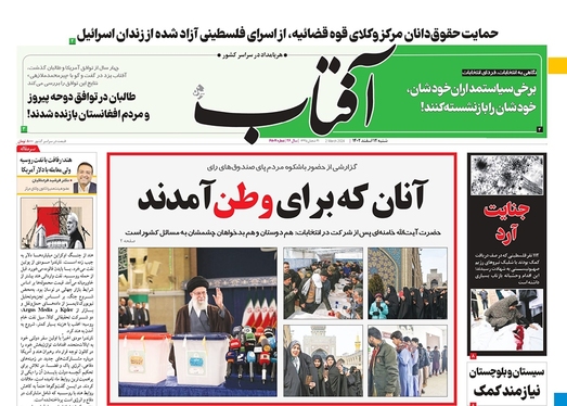 صفحه نخست روزنامه‌های کشور - شنبه ۱۲ اسفند ۱۴۰۲