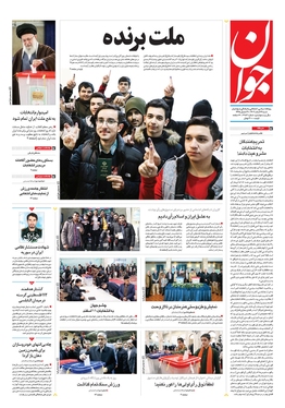 صفحه نخست روزنامه‌های کشور - شنبه ۱۲ اسفند ۱۴۰۲