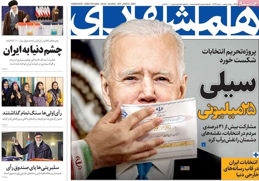 صفحه نخست روزنامه‌های کشور - شنبه ۱۲ اسفند ۱۴۰۲