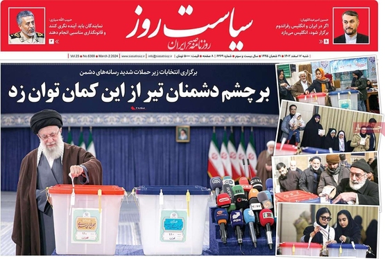 صفحه نخست روزنامه‌های کشور - شنبه ۱۲ اسفند ۱۴۰۲