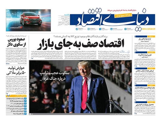 صفحه نخست روزنامه‌های کشور - یکشنبه ۱۳ اسفند ۱۴۰۲