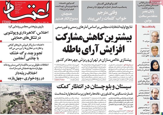 صفحه نخست روزنامه‌های کشور - یکشنبه ۱۳ اسفند ۱۴۰۲