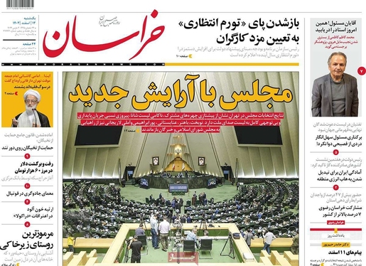 صفحه نخست روزنامه‌های کشور - یکشنبه ۱۳ اسفند ۱۴۰۲