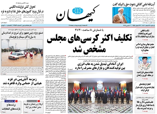 صفحه نخست روزنامه‌های کشور - یکشنبه ۱۳ اسفند ۱۴۰۲