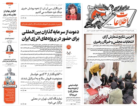 صفحه نخست روزنامه‌های کشور - یکشنبه ۱۳ اسفند ۱۴۰۲