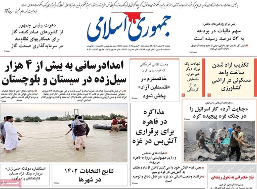 صفحه نخست روزنامه‌های کشور - یکشنبه ۱۳ اسفند ۱۴۰۲