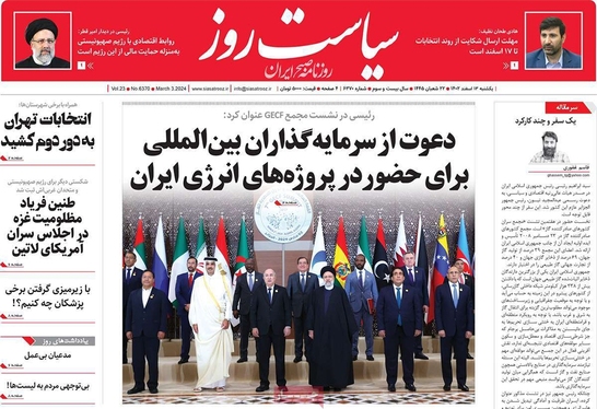 صفحه نخست روزنامه‌های کشور - یکشنبه ۱۳ اسفند ۱۴۰۲