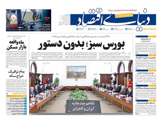 صفحه نخست روزنامه‌های کشور - دوشنبه ۱۴ اسفند ۱۴۰۲