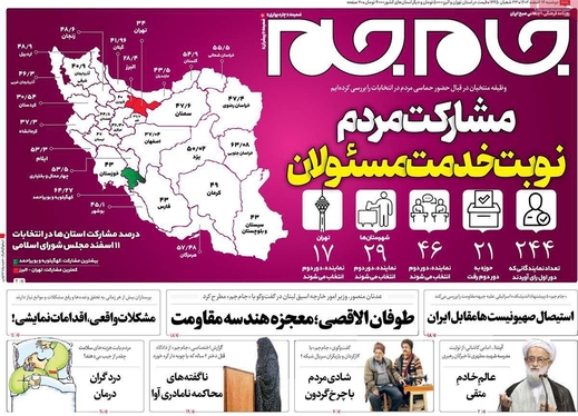 صفحه نخست روزنامه‌های کشور - دوشنبه ۱۴ اسفند ۱۴۰۲