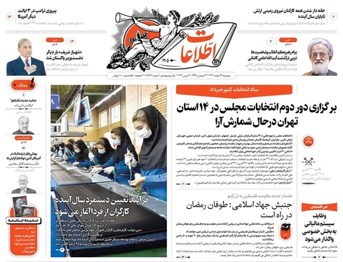 صفحه نخست روزنامه‌های کشور - دوشنبه ۱۴ اسفند ۱۴۰۲