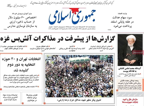 صفحه نخست روزنامه‌های کشور - دوشنبه ۱۴ اسفند ۱۴۰۲