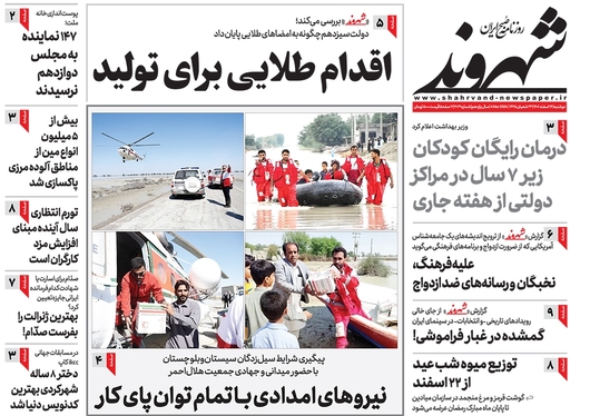 صفحه نخست روزنامه‌های کشور - دوشنبه ۱۴ اسفند ۱۴۰۲