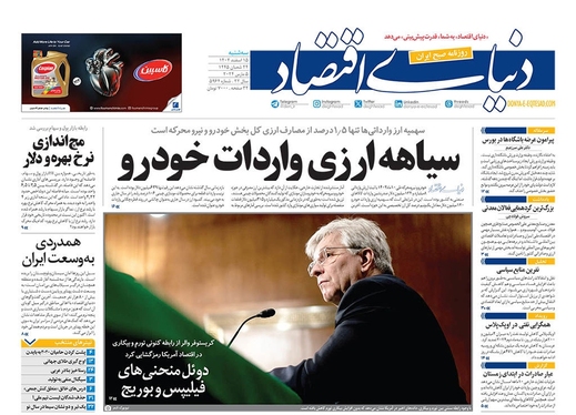 صفحه نخست روزنامه‌های کشور - سه‌شنبه ۱۵ اسفند ۱۴۰۲