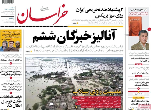 صفحه نخست روزنامه‌های کشور - سه‌شنبه ۱۵ اسفند ۱۴۰۲