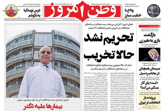 صفحه نخست روزنامه‌های کشور - سه‌شنبه ۱۵ اسفند ۱۴۰۲