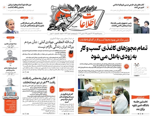 صفحه نخست روزنامه‌های کشور - سه‌شنبه ۱۵ اسفند ۱۴۰۲