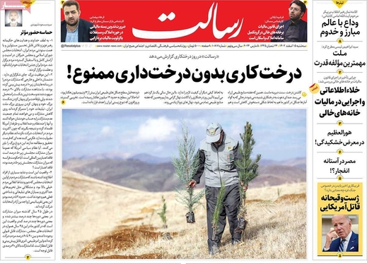 صفحه نخست روزنامه‌های کشور - سه‌شنبه ۱۵ اسفند ۱۴۰۲