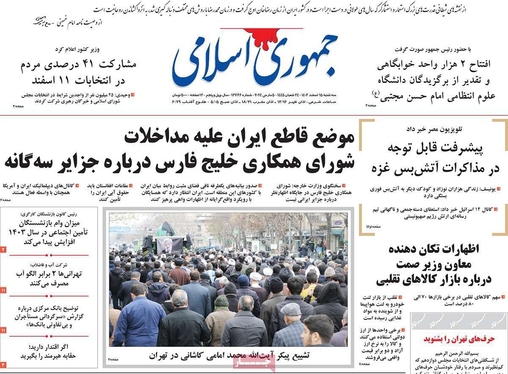 صفحه نخست روزنامه‌های کشور - سه‌شنبه ۱۵ اسفند ۱۴۰۲