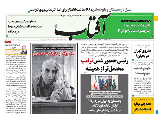 صفحه نخست روزنامه‌های کشور - سه‌شنبه ۱۵ اسفند ۱۴۰۲