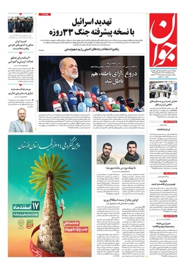 صفحه نخست روزنامه‌های کشور - سه‌شنبه ۱۵ اسفند ۱۴۰۲