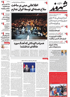 صفحه نخست روزنامه‌های کشور - سه‌شنبه ۱۵ اسفند ۱۴۰۲