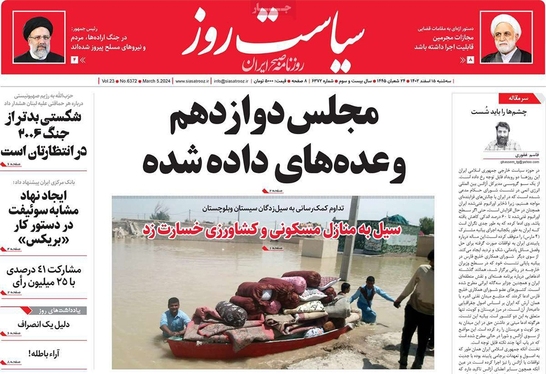 صفحه نخست روزنامه‌های کشور - سه‌شنبه ۱۵ اسفند ۱۴۰۲