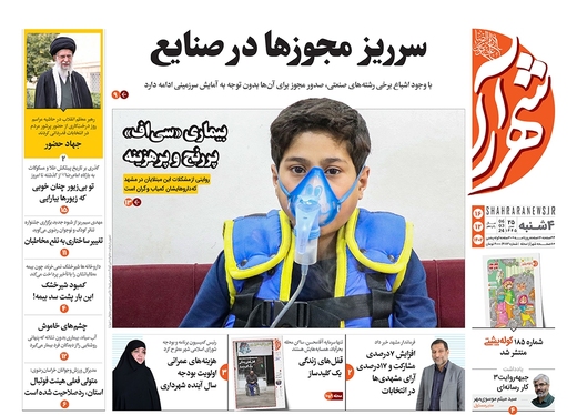 صفحه نخست روزنامه‌های کشور - چهارشنبه ۱۶ اسفند ۱۴۰۲