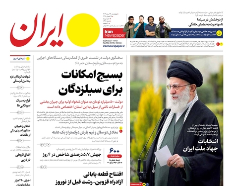 صفحه نخست روزنامه‌های کشور - چهارشنبه ۱۶ اسفند ۱۴۰۲