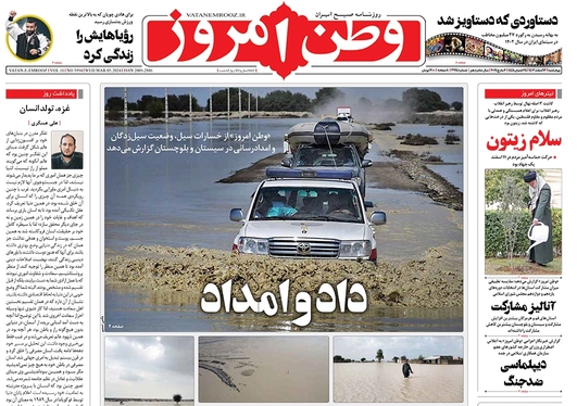 صفحه نخست روزنامه‌های کشور - چهارشنبه ۱۶ اسفند ۱۴۰۲