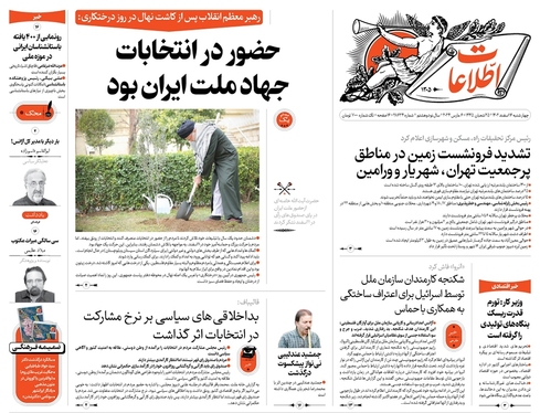 صفحه نخست روزنامه‌های کشور - چهارشنبه ۱۶ اسفند ۱۴۰۲