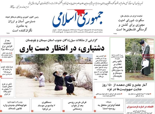 صفحه نخست روزنامه‌های کشور - چهارشنبه ۱۶ اسفند ۱۴۰۲