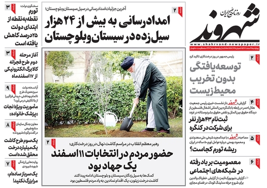 صفحه نخست روزنامه‌های کشور - چهارشنبه ۱۶ اسفند ۱۴۰۲