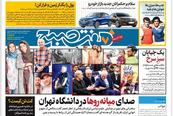 صفحه نخست روزنامه‌های کشور - پنجشنبه ۱۷ اسفند ۱۴۰۲
