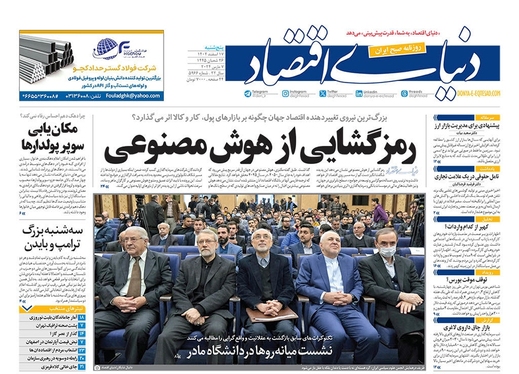 صفحه نخست روزنامه‌های کشور - پنجشنبه ۱۷ اسفند ۱۴۰۲